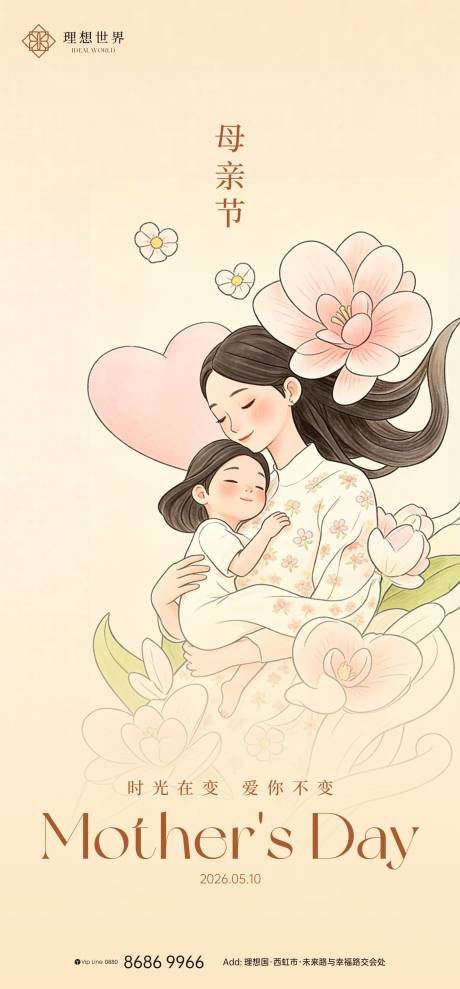 源文件下载【享设计】搜索编号：18010036697948419【母亲节节日移动端海报】