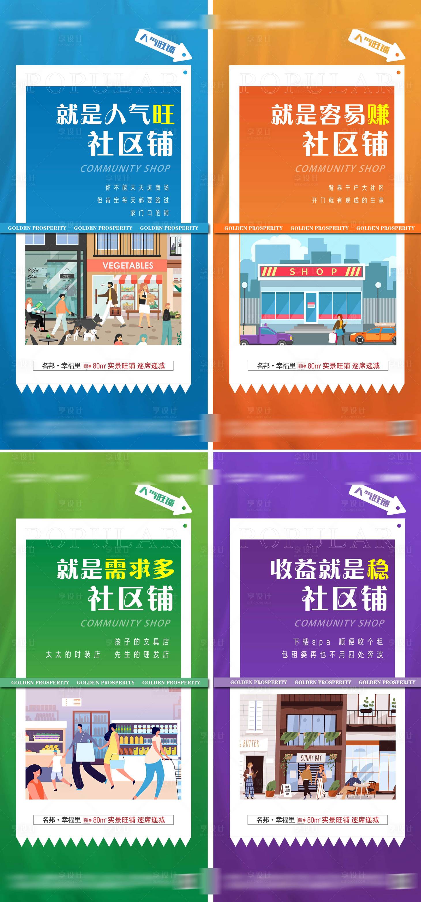源文件下载【享设计】搜索编号：77580036793477092【地产商铺价值点海报】