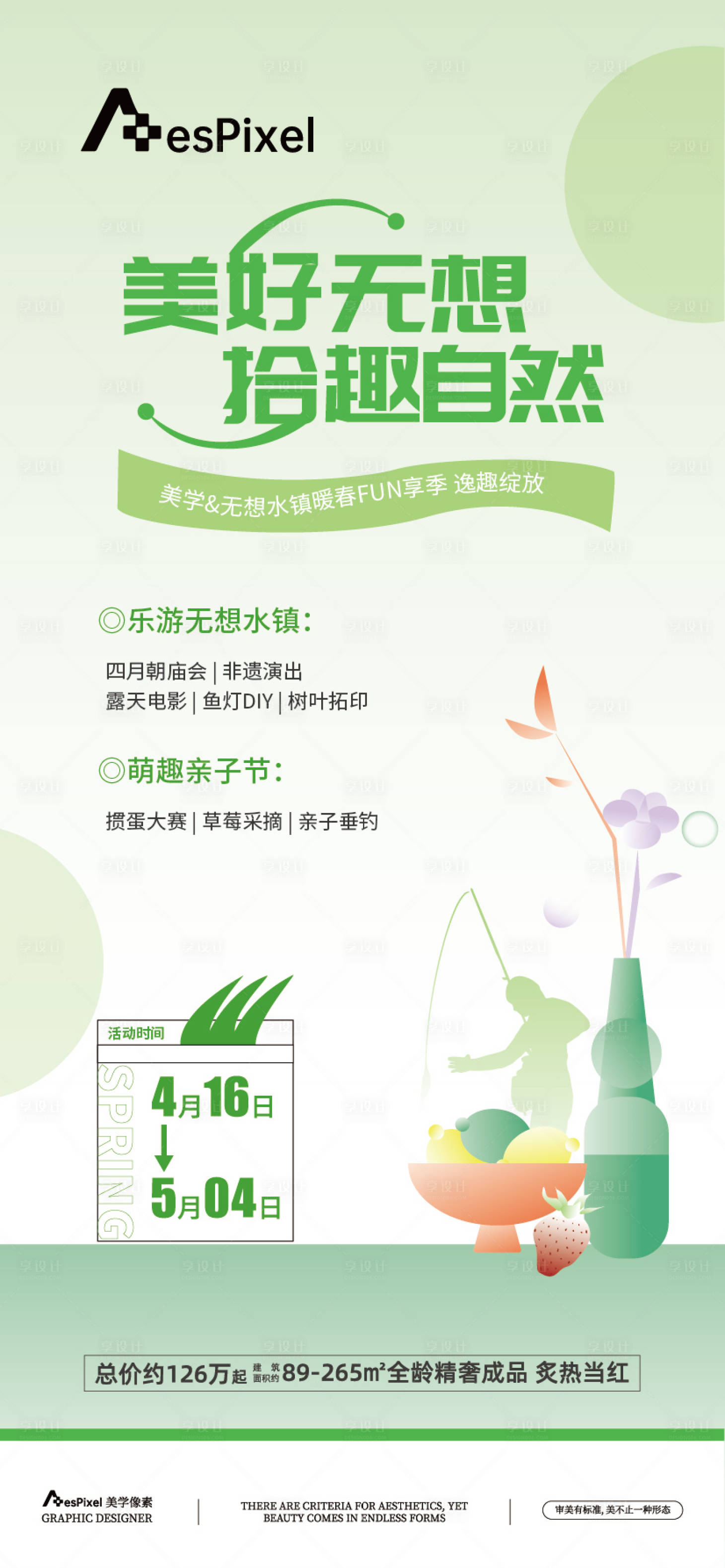 源文件下载【享设计】搜索编号：98660036883453263【活动刷屏】