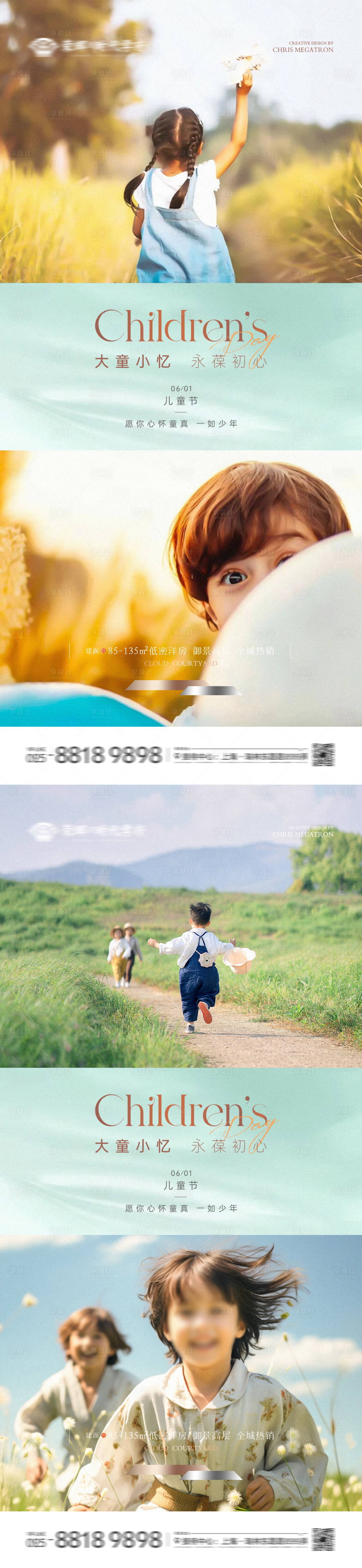 源文件下载【享设计】搜索编号：75500036708094800【地产儿童节童真海报】