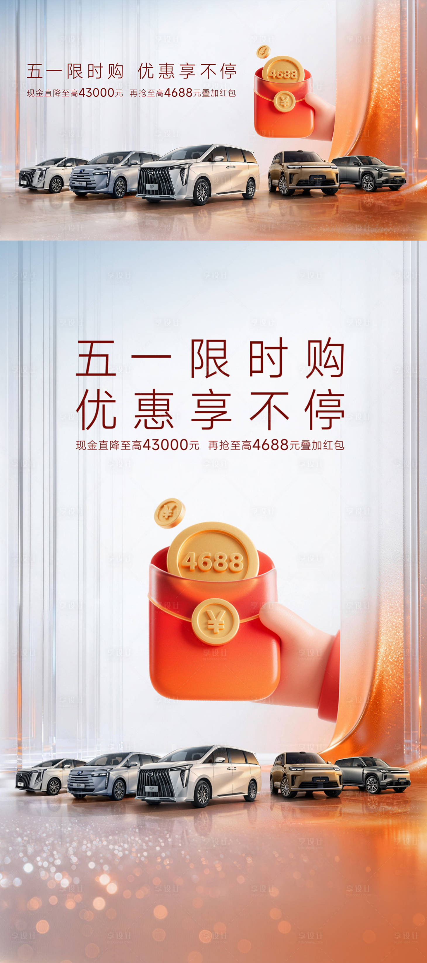 源文件下载【享设计】搜索编号：82700036734722229【汽车抽红包促销团购会朋友圈】