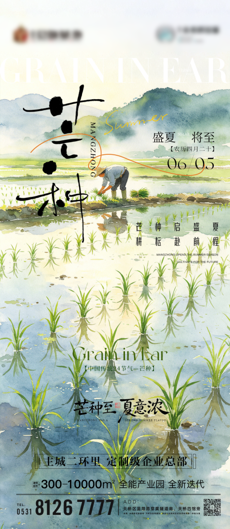源文件下载【享设计】搜索编号：89580037042114110【芒种插画节日节气】