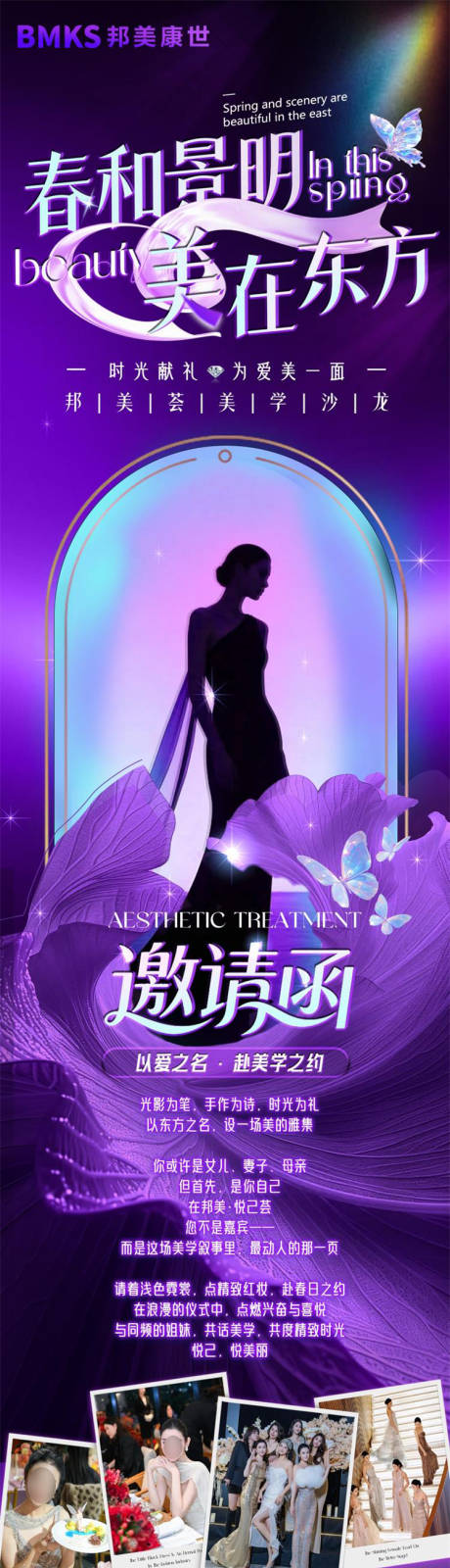 源文件下载【享设计】搜索编号：20180036669469402【紫色医美邀请函名媛会沙龙邀约派对】