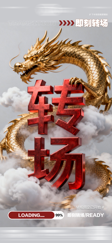 源文件下载【享设计】搜索编号：54830036678578624【酒吧夜店KTV早场转场预定日常海报】