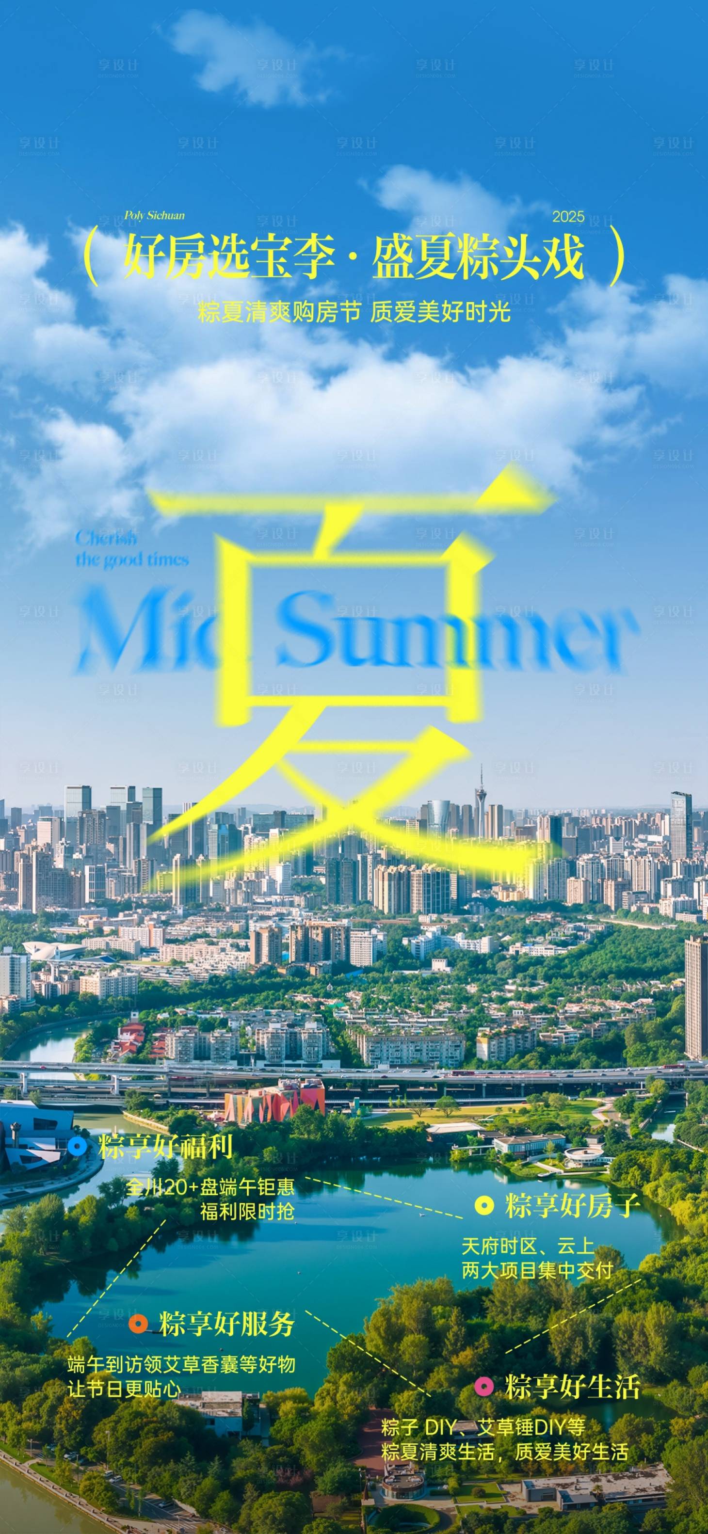 源文件下载【享设计】搜索编号：87940036689058535【夏日活动海报】