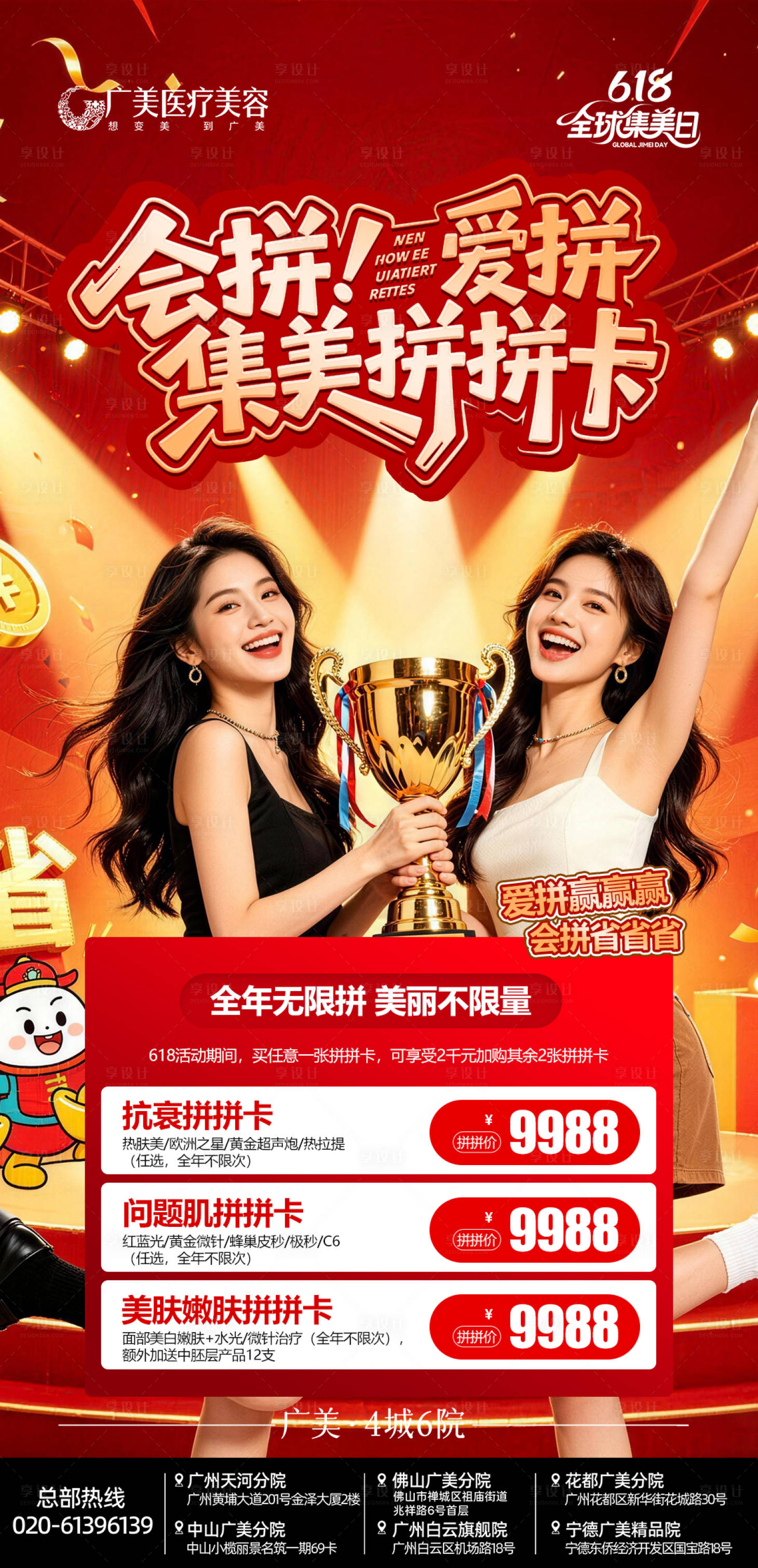 源文件下载【享设计】搜索编号：18270037054094086【医美活动】