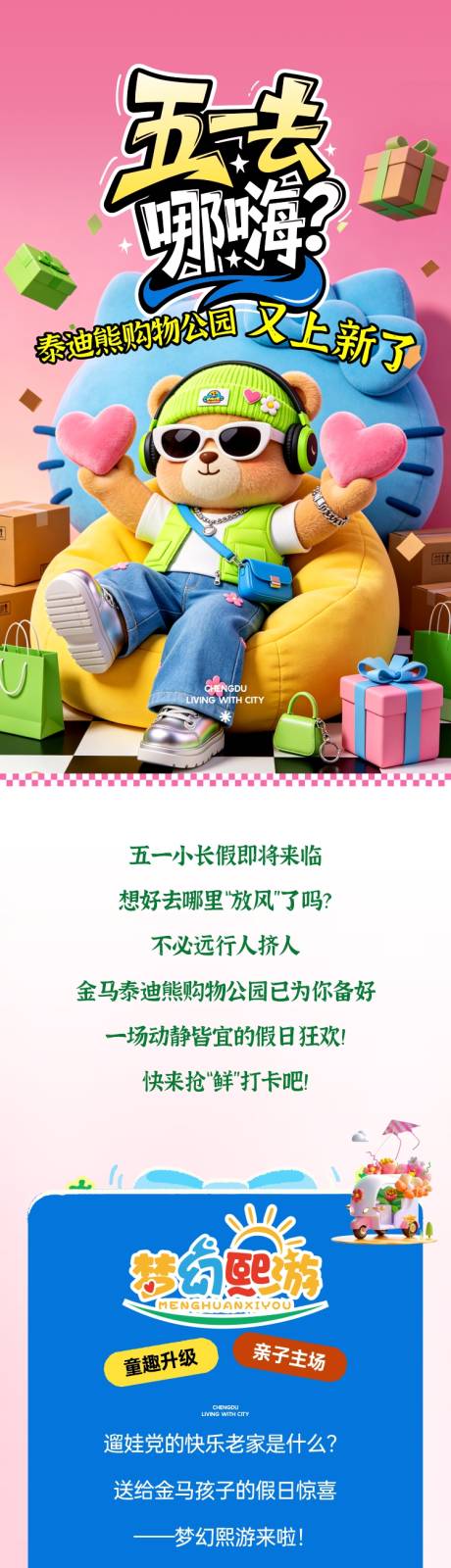 源文件下载【享设计】搜索编号：72840036754537604【五一商业推文】