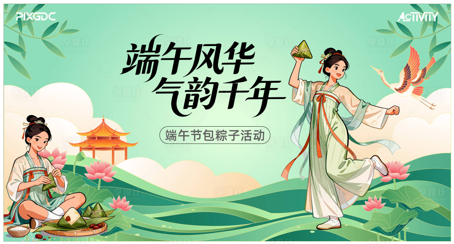 源文件下载【享设计】搜索编号：29890037078998412【端午节活动背景板】
