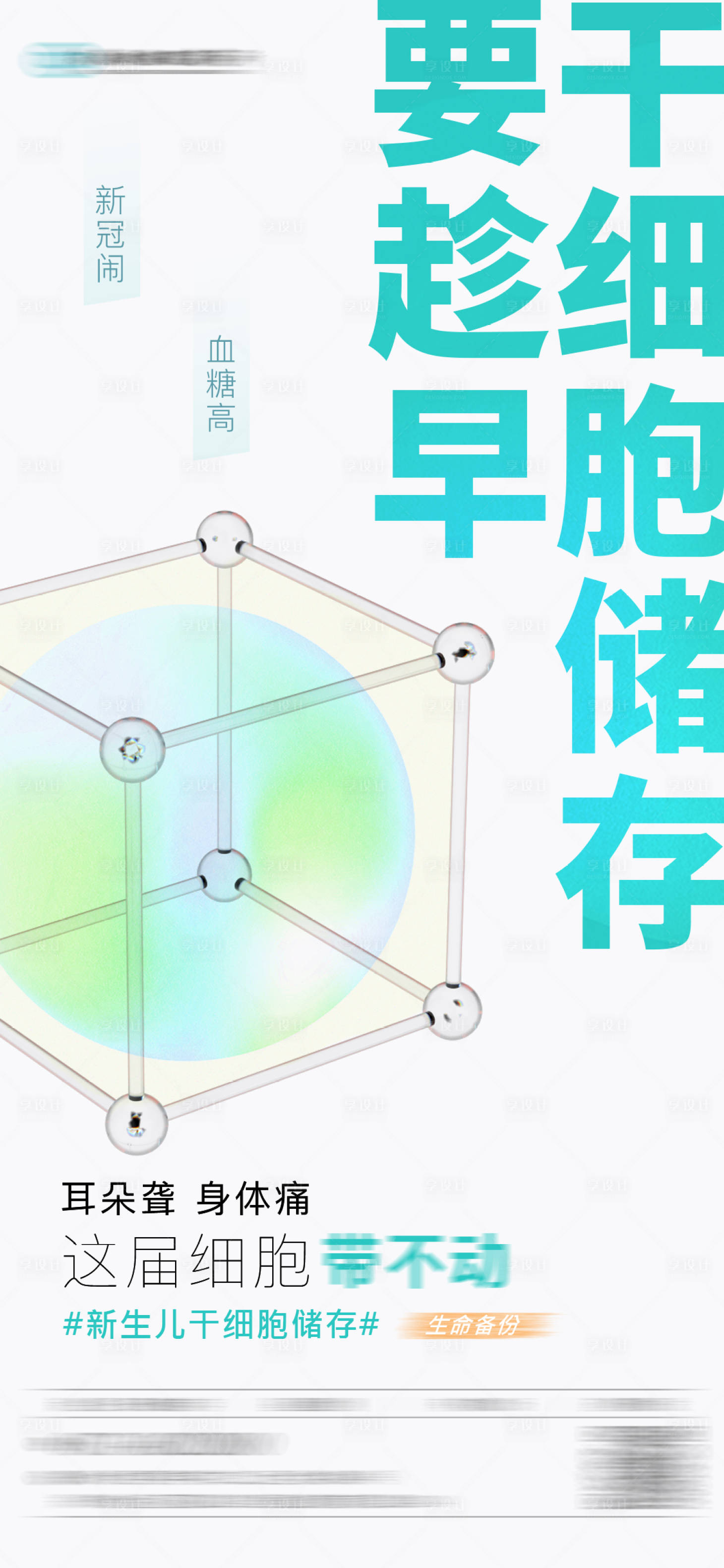 源文件下载【享设计】搜索编号：24840036761202166【医疗健康干细胞行业开工海报】