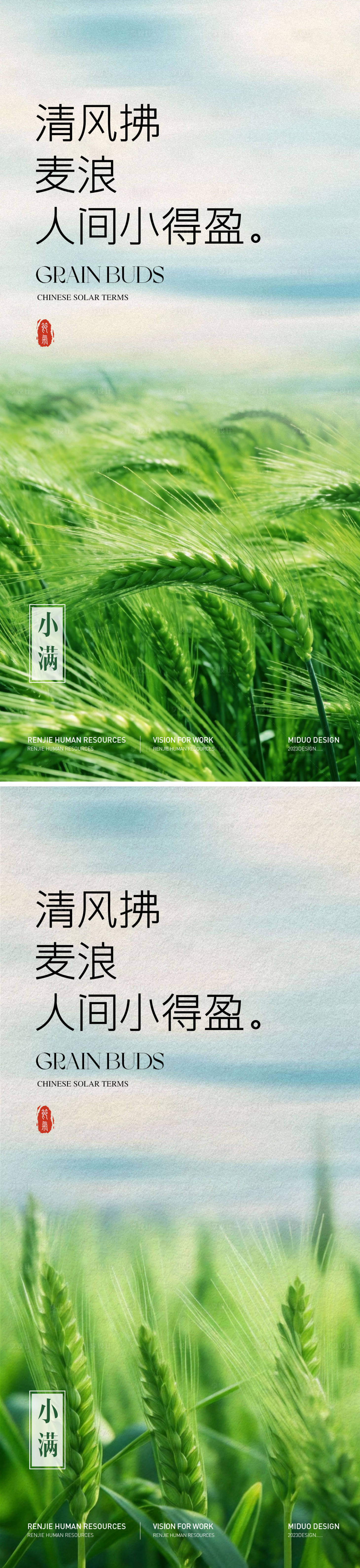 源文件下载【享设计】搜索编号：88970036789975424【小满节气海报】