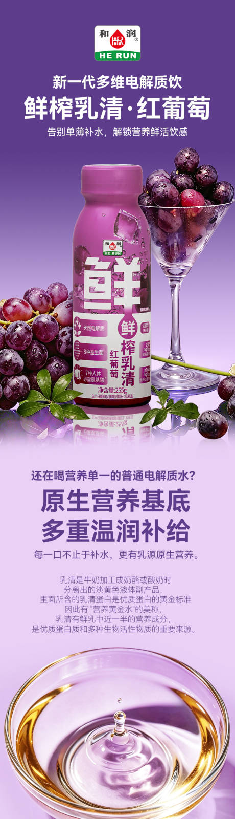 源文件下载【享设计】搜索编号：35360036750163712【红葡萄电解质饮品电商详情页】