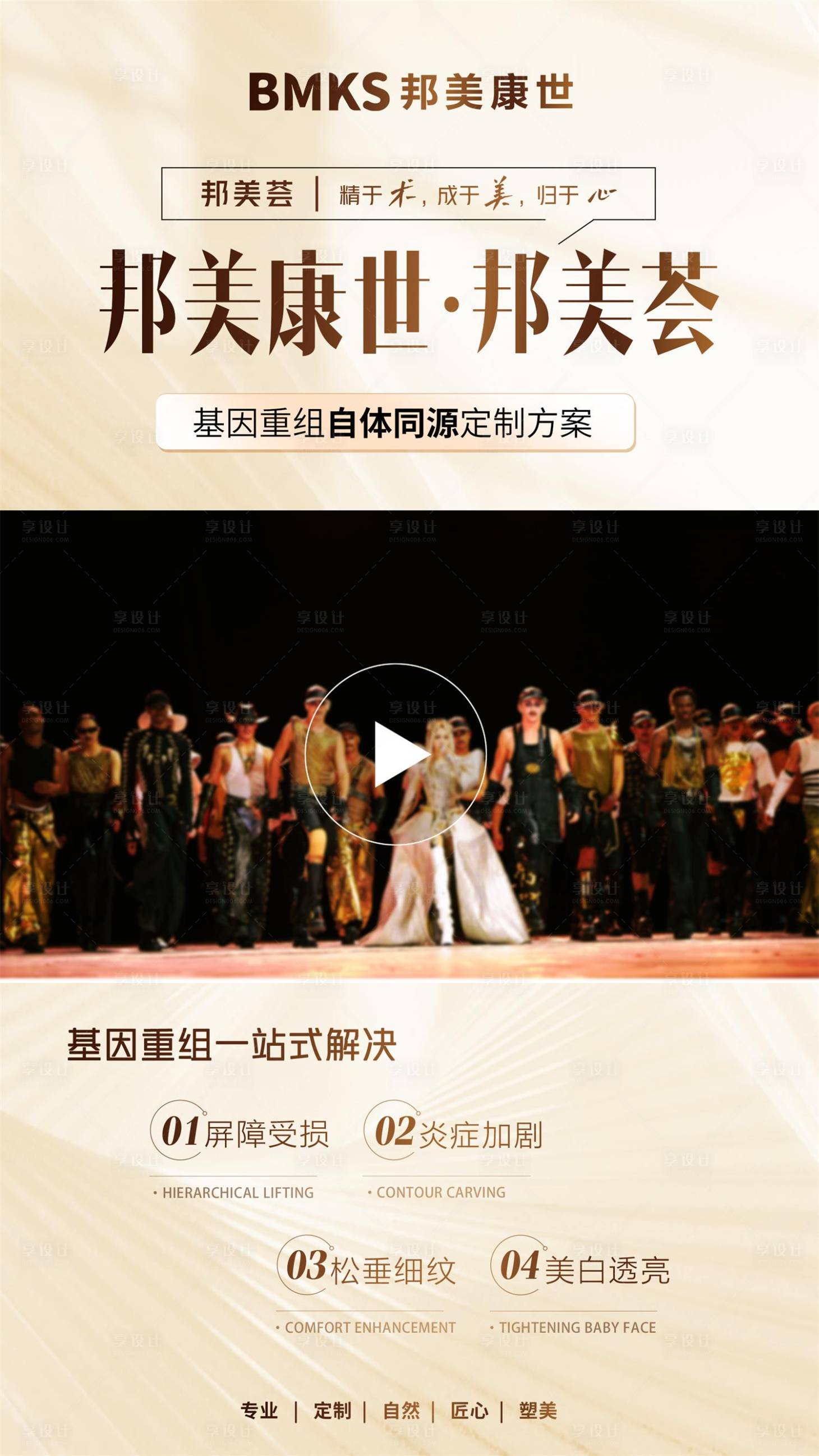 源文件下载【享设计】搜索编号：91680036677477330【香槟色医美视频封套视频封面视频压条】