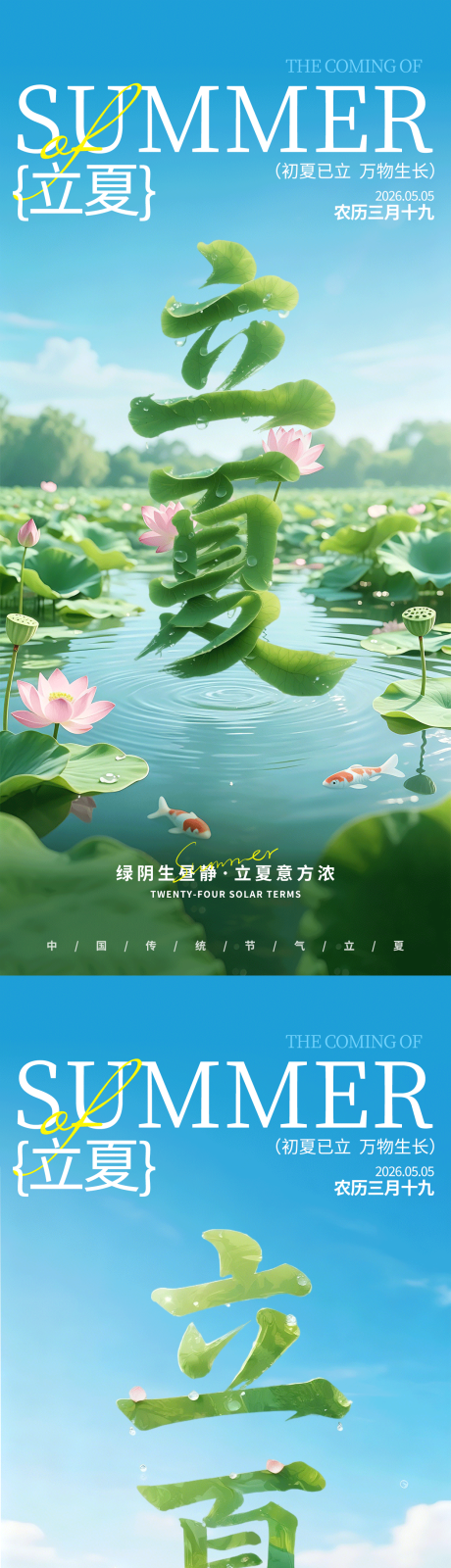 源文件下载【享设计】搜索编号：70900036668927802【立夏节气系列海报】