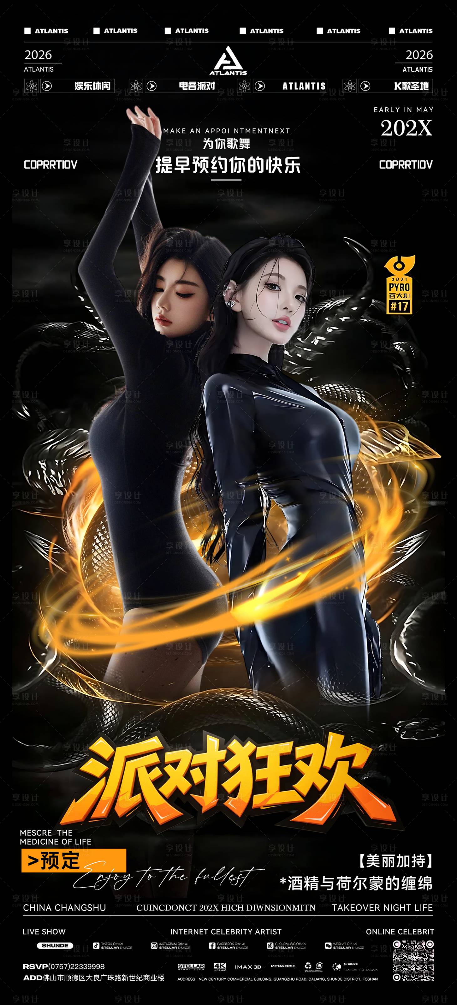 源文件下载【享设计】搜索编号：84540036761055356【酒吧美女派对狂欢活动海报】