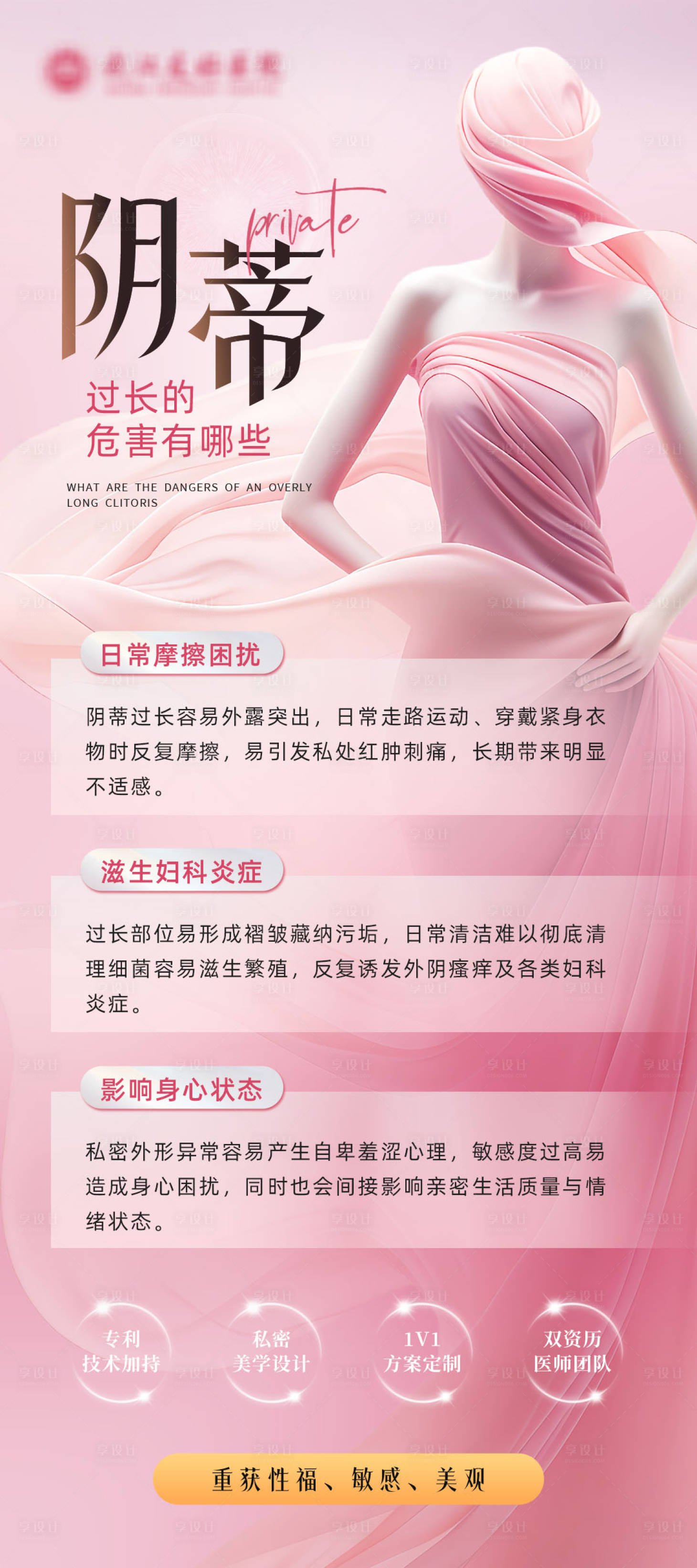 源文件下载【享设计】搜索编号：84000036721319447【私密健康】
