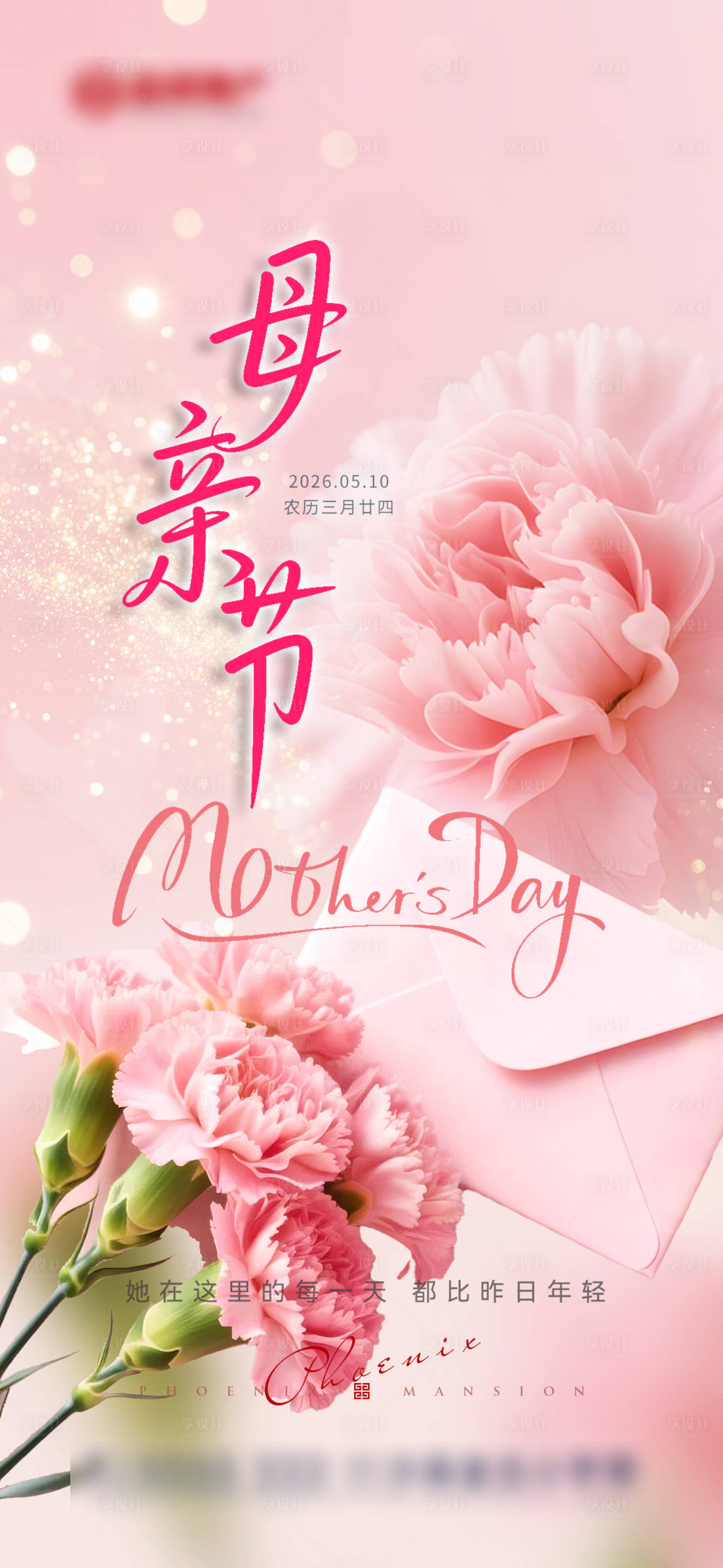 源文件下载【享设计】搜索编号：37160036763932922【母亲节海报】