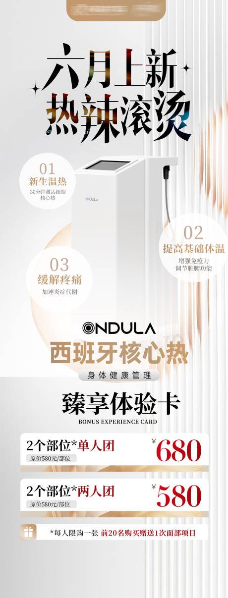 源文件下载【享设计】搜索编号：88980036702956154【医美西班牙体验卡活动长图海】