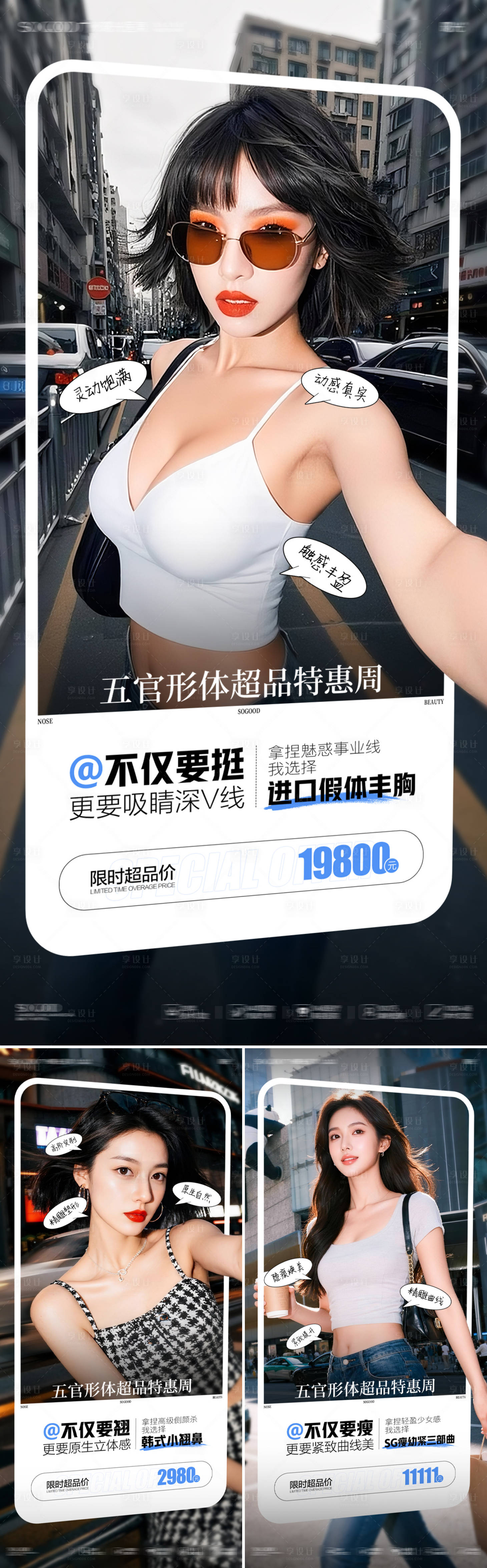源文件下载【享设计】搜索编号：25090036686167368【医美五官形体创意海报】