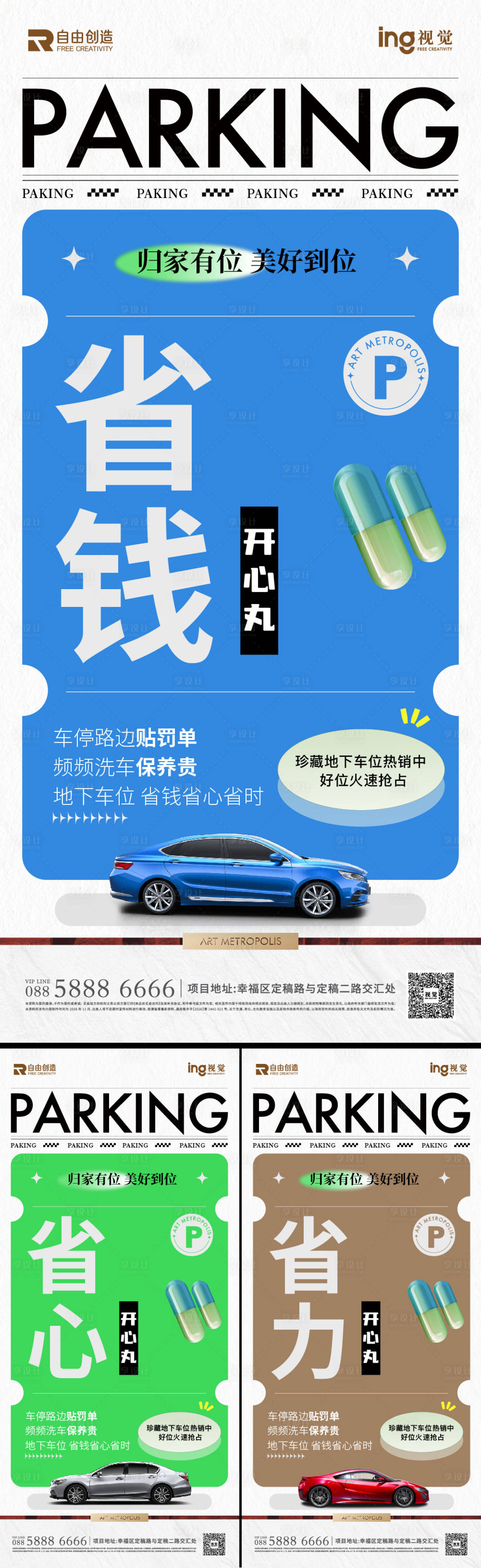 源文件下载【享设计】搜索编号：17360036722074834【地产车位刷屏稿】