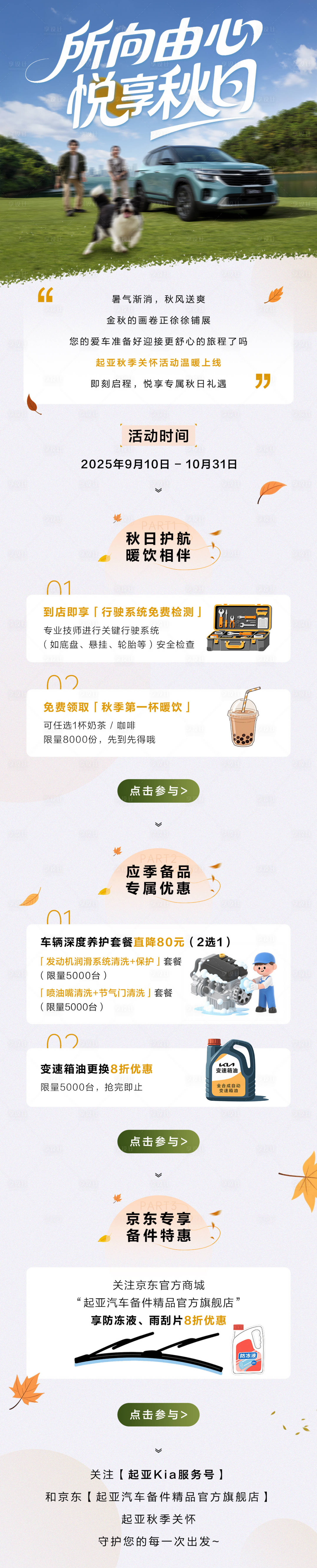 源文件下载【享设计】搜索编号：10370036827383857【汽车活动长图】
