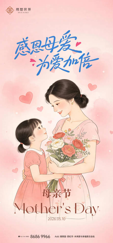 源文件下载【享设计】搜索编号：70780036751053938【母亲节海报】