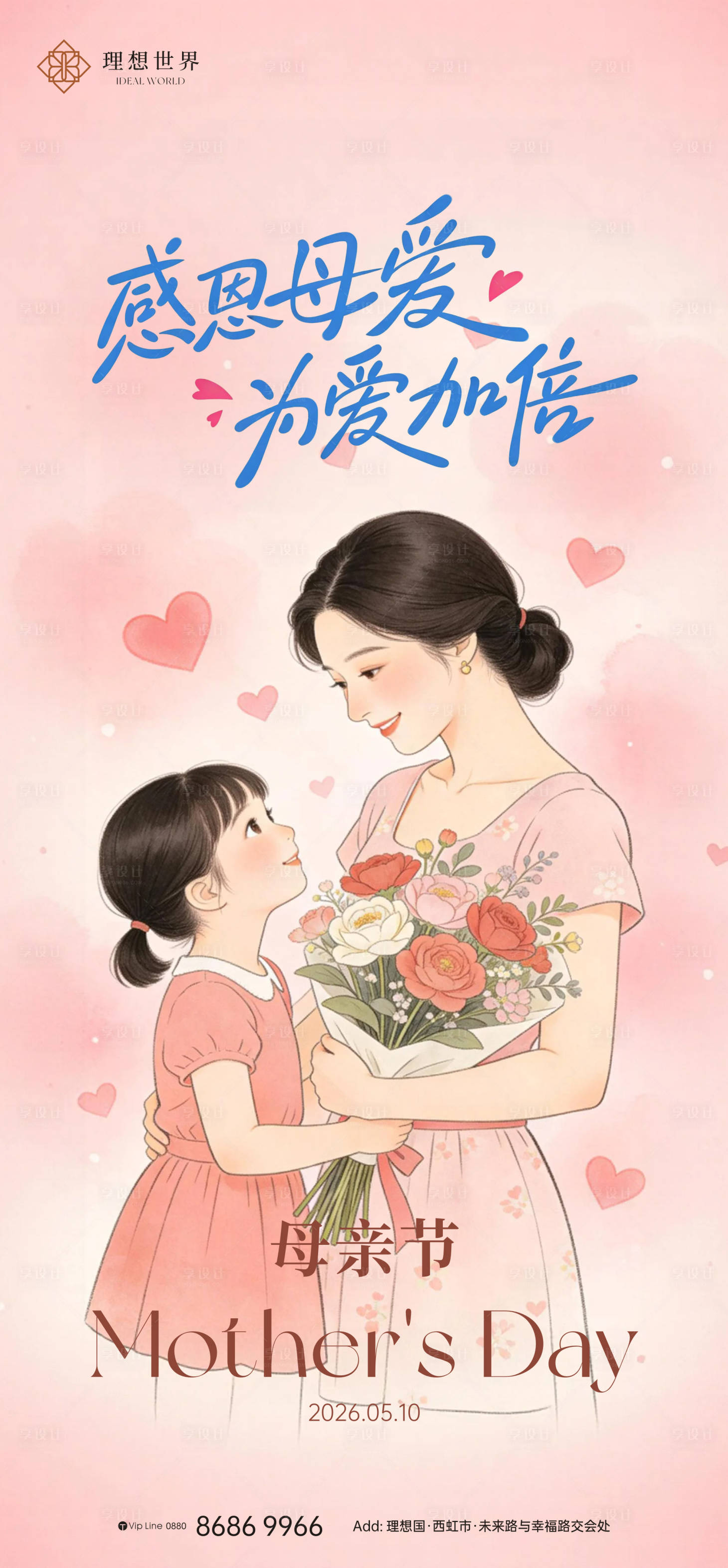 源文件下载【享设计】搜索编号：70780036751053938【母亲节海报】