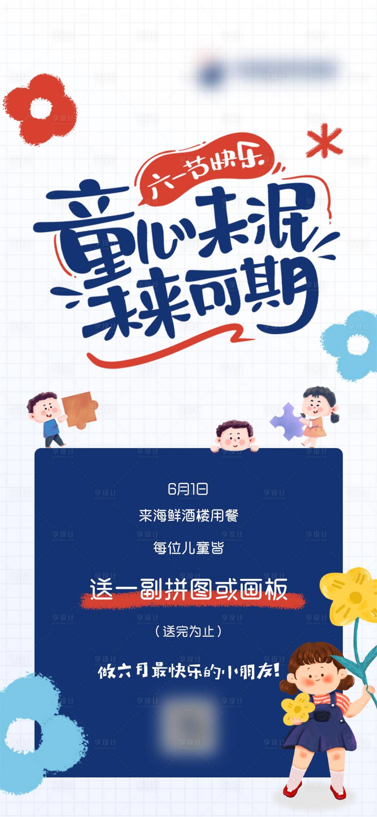源文件下载【享设计】搜索编号：98770036751476585【儿童节海报 】