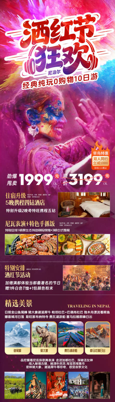 源文件下载【享设计】搜索编号：62750036795355398【尼泊尔旅游海报】