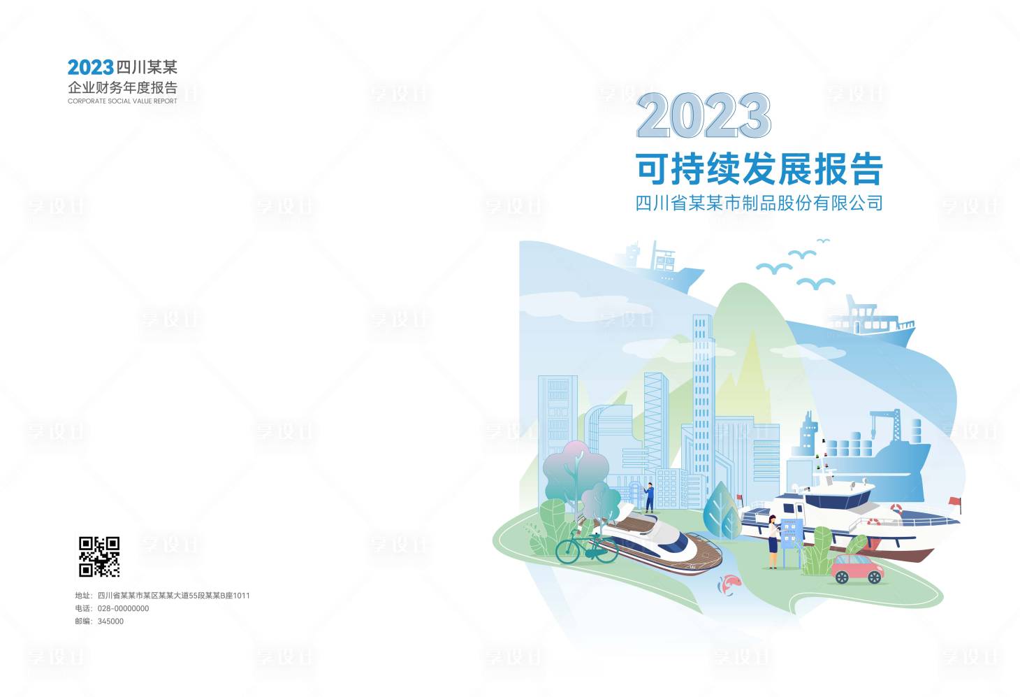 源文件下载【享设计】搜索编号：57100036898812059【城市插画封面】