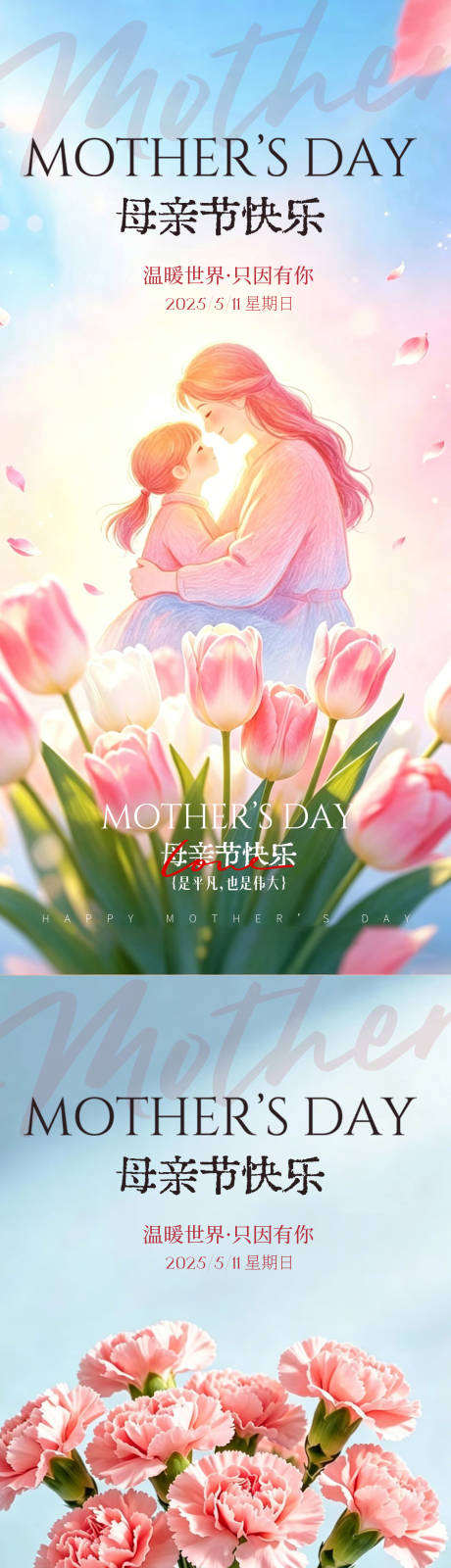 源文件下载【享设计】搜索编号：29390036661031533【感恩母亲节母亲节海报素材母亲节】