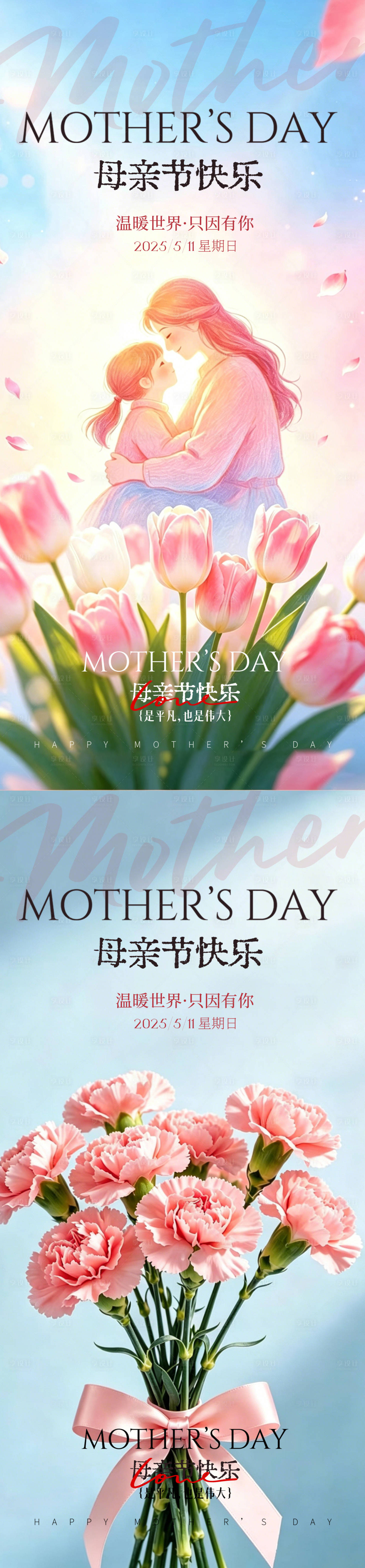 源文件下载【享设计】搜索编号：29390036661031533【感恩母亲节母亲节海报素材母亲节】