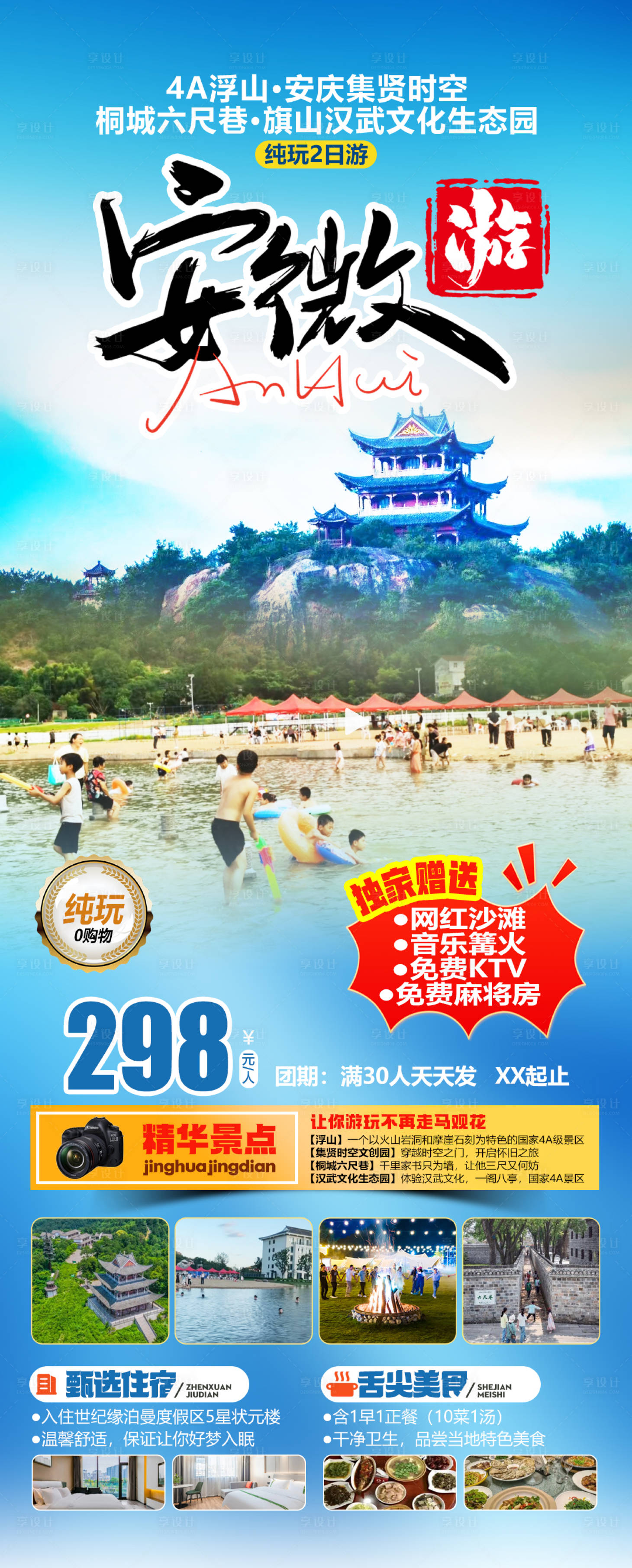 源文件下载【享设计】搜索编号：60720036827283879【安徽浮山铜城安庆旅游】