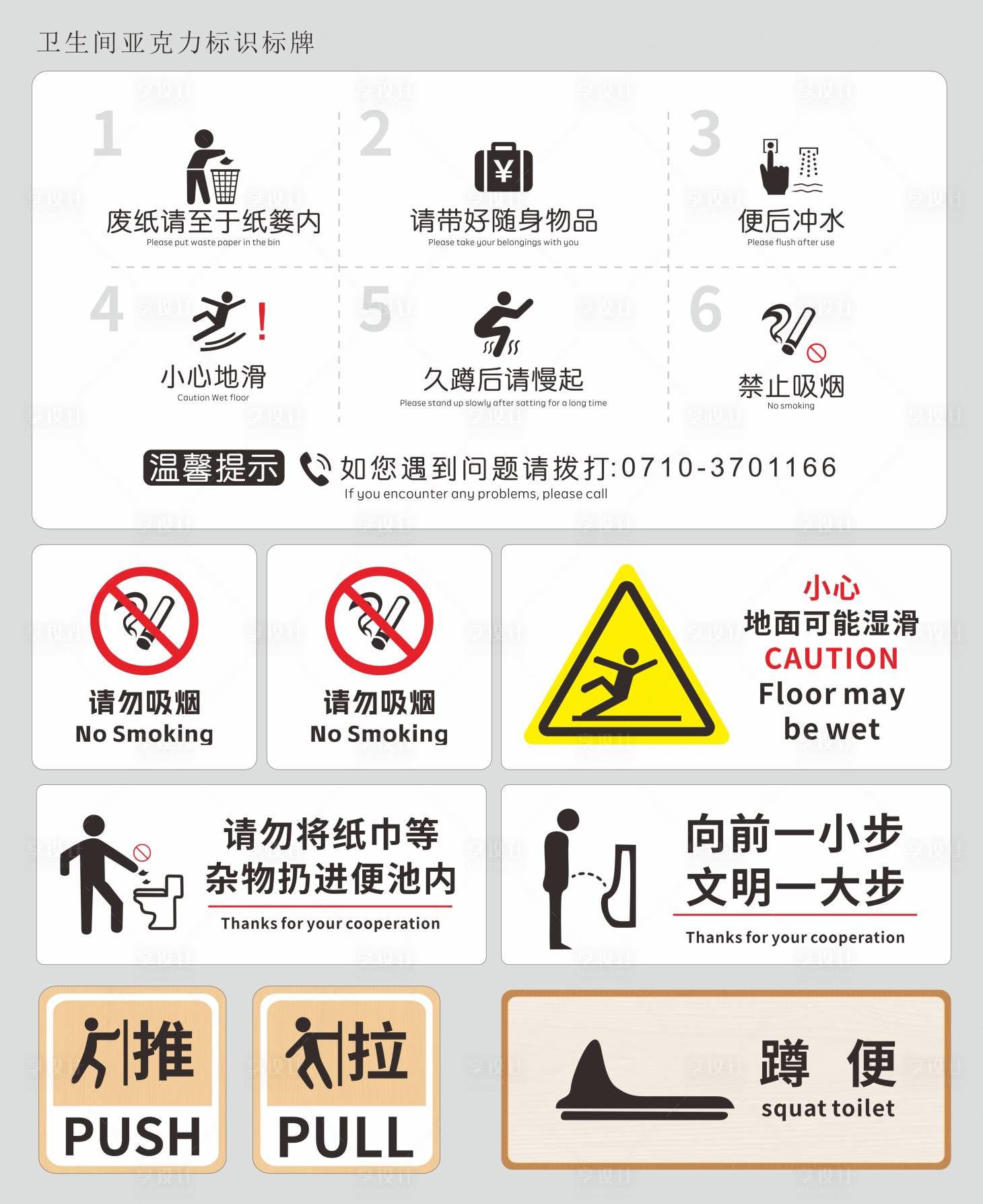 源文件下载【享设计】搜索编号：47230036696887321【卫生间标牌设计】