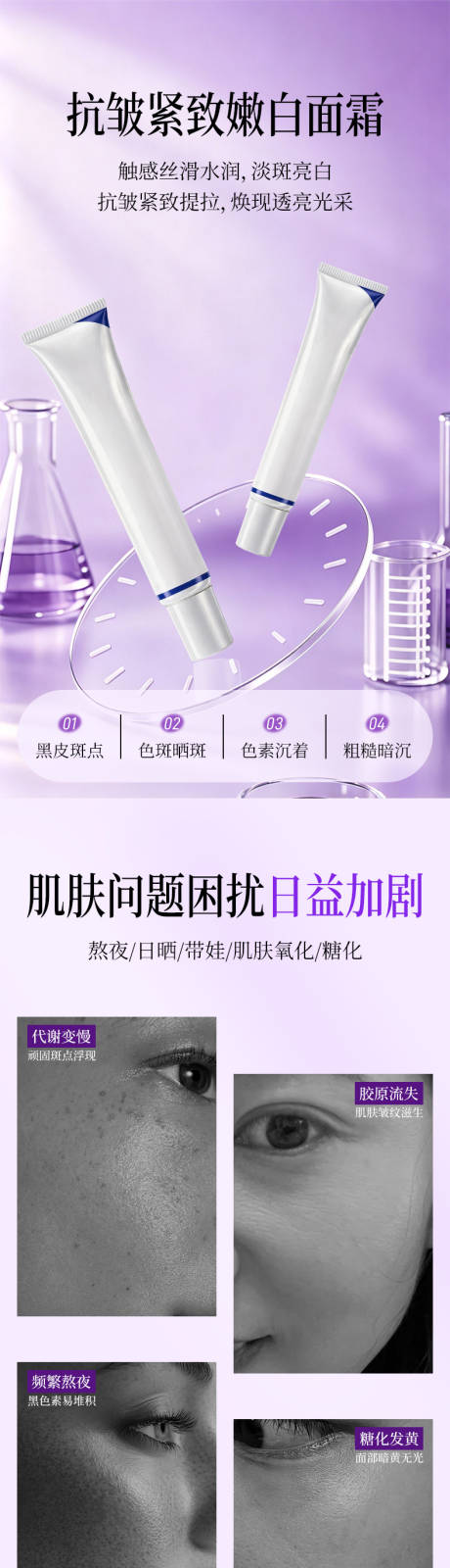 源文件下载【享设计】搜索编号：82610036724689627【抗皱紧致嫩白面霜】