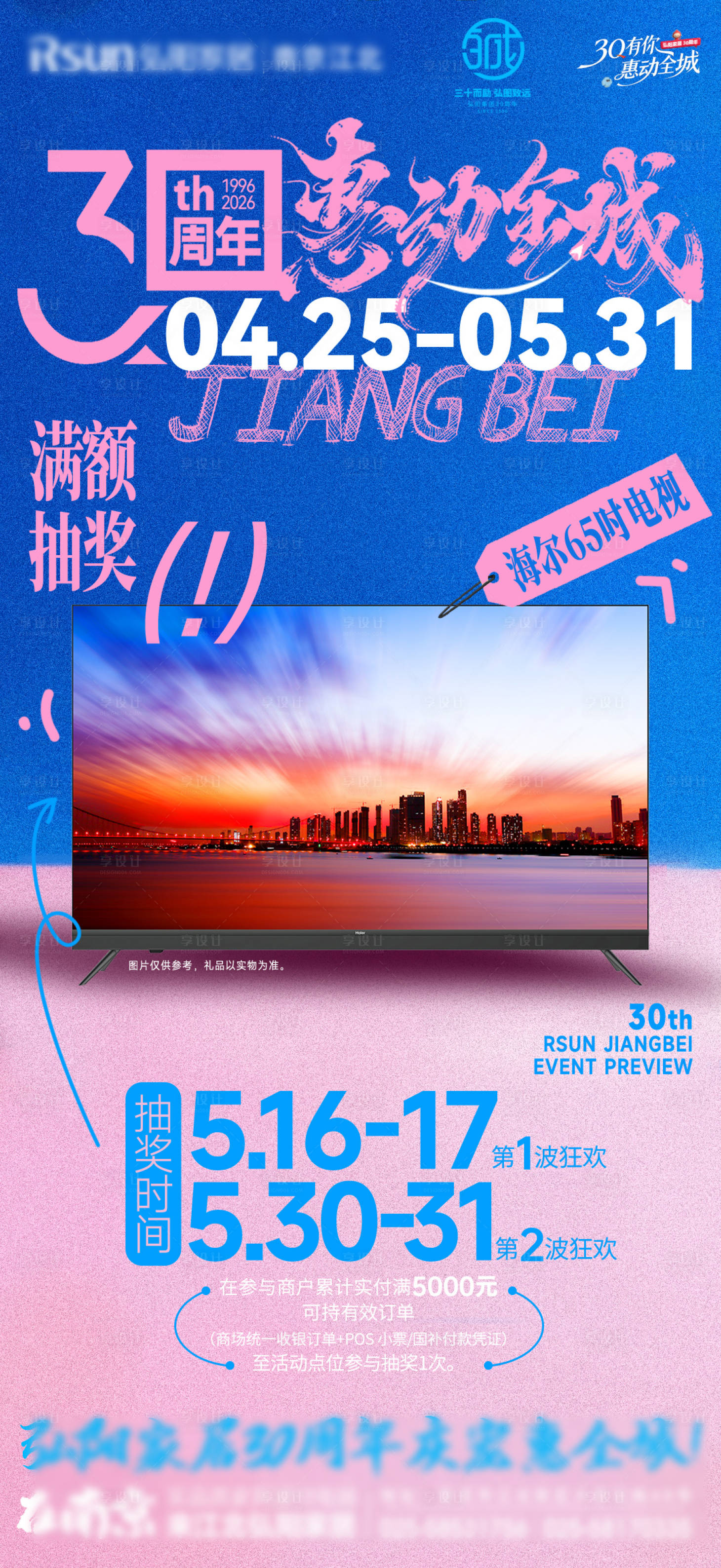 源文件下载【享设计】搜索编号：68180036837383624【满额送礼品商场促销活动宣传海报】