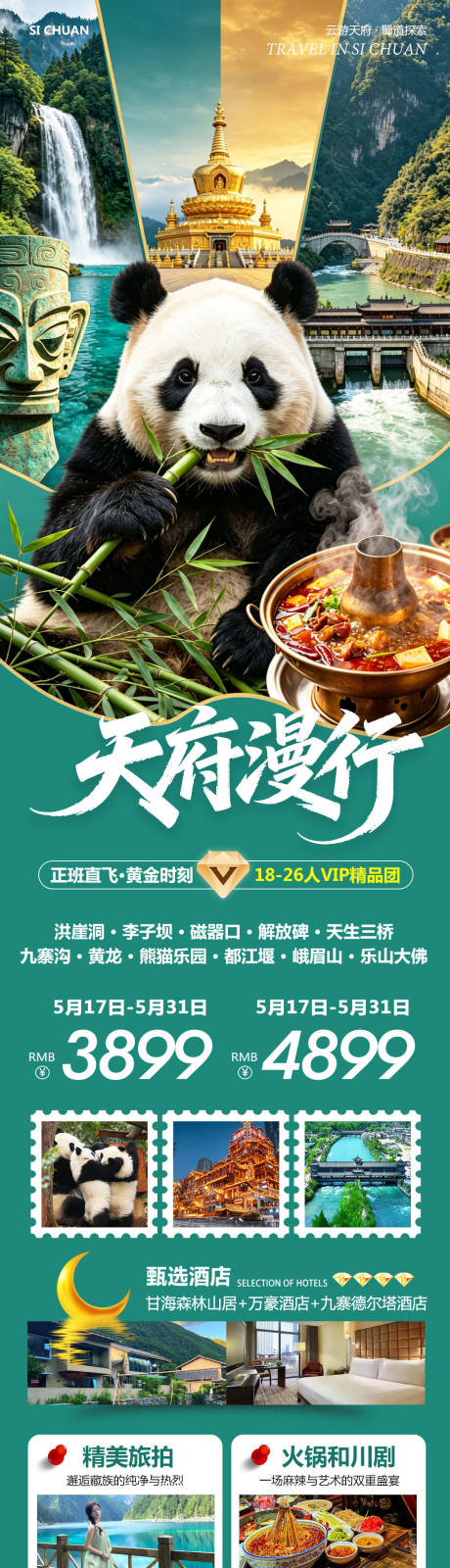 源文件下载【享设计】搜索编号：96210036895536516【四川成都黄龙溪熊猫乐园漫行】