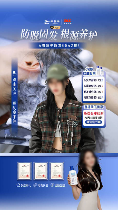 源文件下载【享设计】搜索编号：56600036687635171【直播间贴片养发护发云鬓来白发】