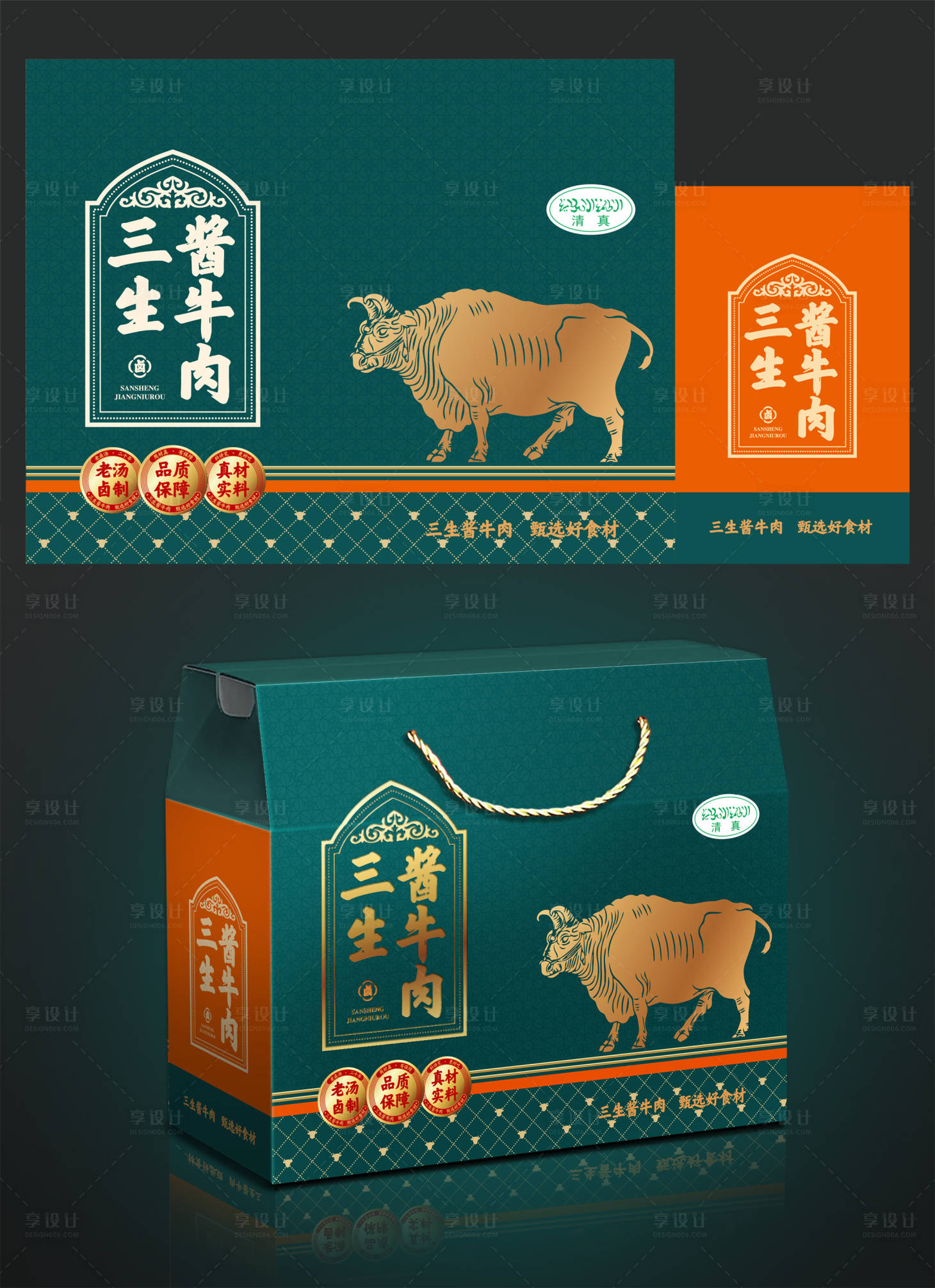 源文件下载【享设计】搜索编号：78330036919551823【酱牛肉熟食礼盒】