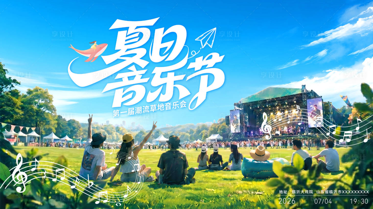 源文件下载【享设计】搜索编号：72720037002988713【夏日草坪音乐节音符户外】