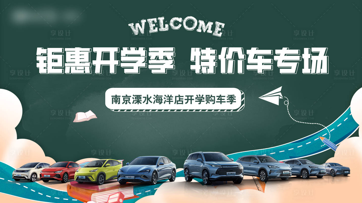 源文件下载【享设计】搜索编号：10240036734322557【汽车开学季kv】