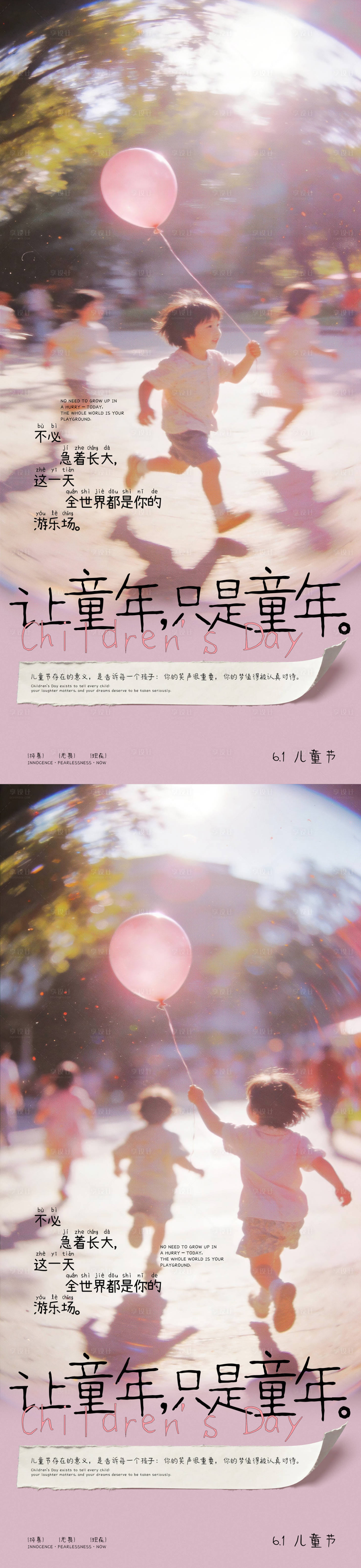 源文件下载【享设计】搜索编号：37840036959069123【61儿童节童年海报】