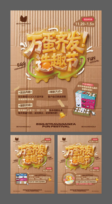 源文件下载【享设计】搜索编号：44880036654874922【送鸡蛋暖场活动主视觉海报】