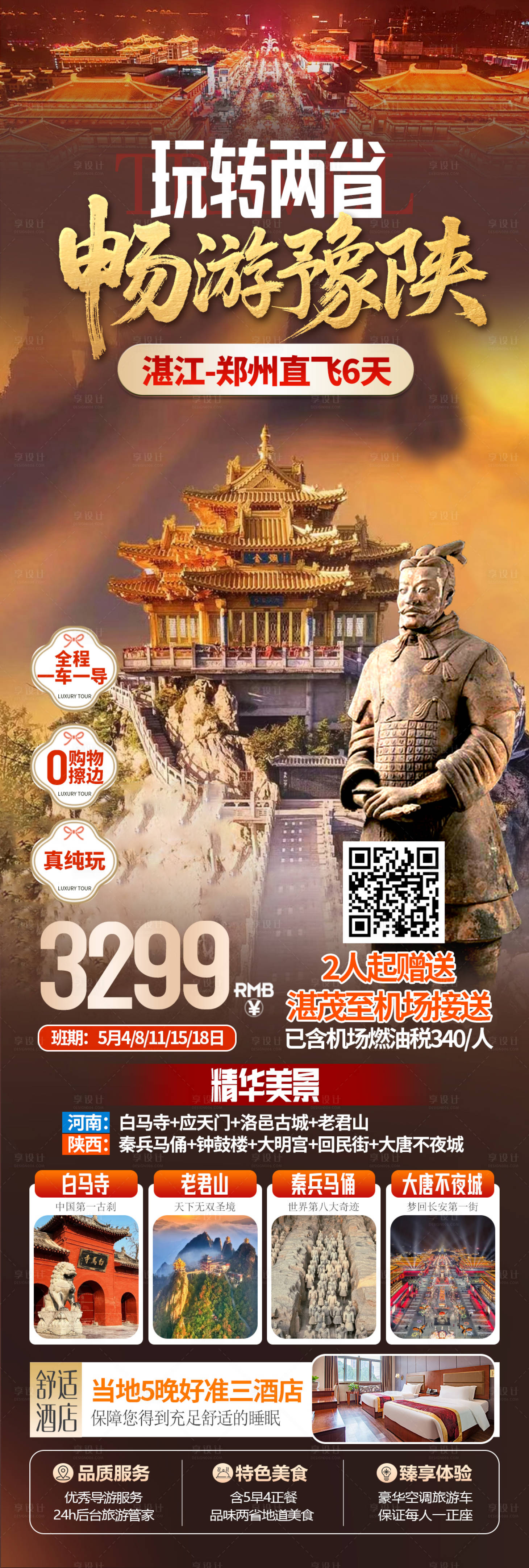 源文件下载【享设计】搜索编号：32610036692203598【陕西河南旅游海报】