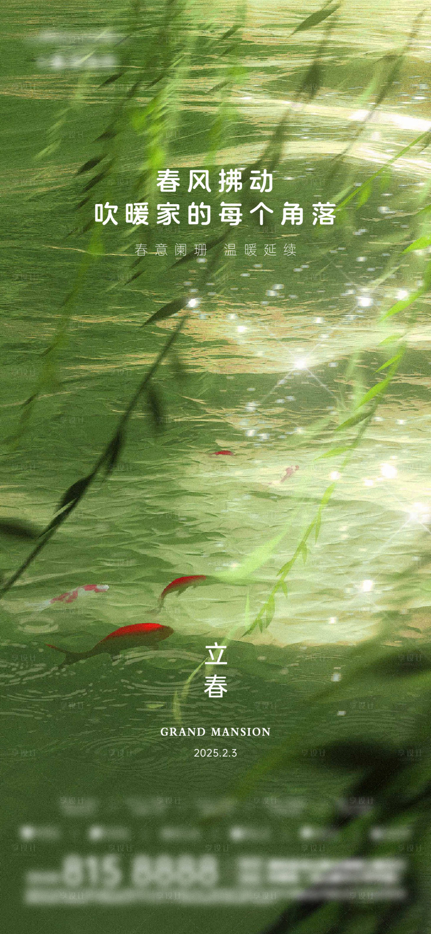 源文件下载【享设计】搜索编号：42880036735997231【立春海报】