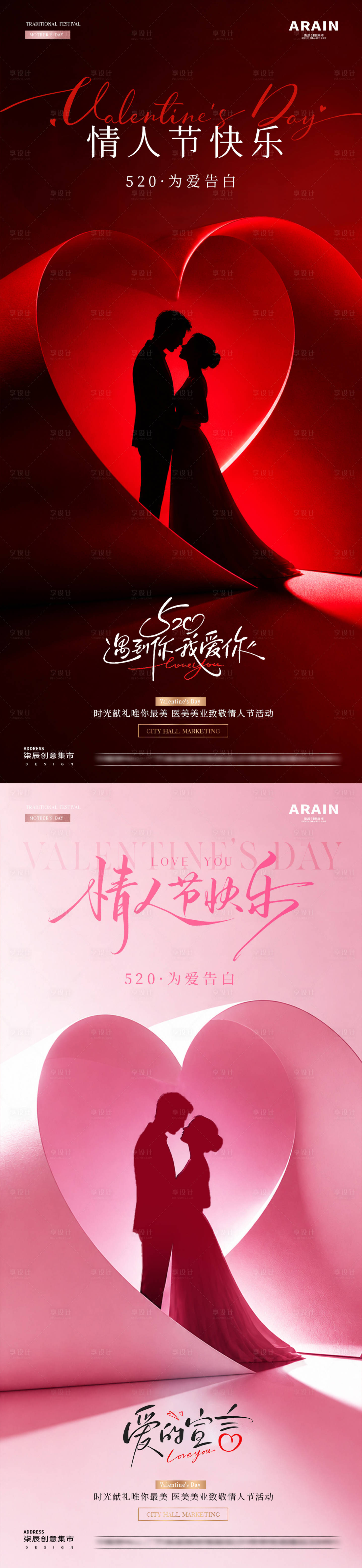 源文件下载【享设计】搜索编号：24410036673823579【520情人节爱心剪影系列海报】