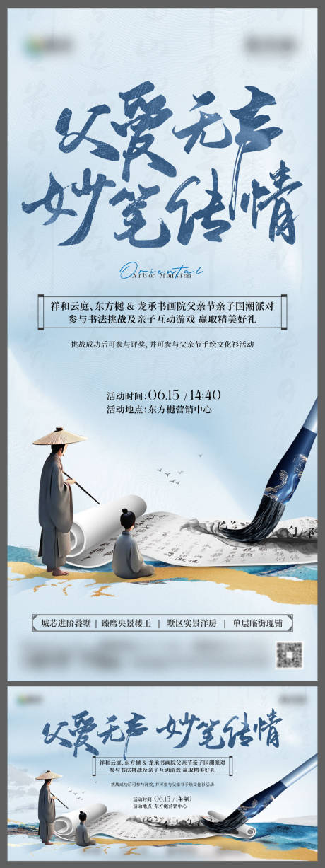 源文件下载【享设计】搜索编号：74440036710445434【父亲节暖场活动海报主形象】