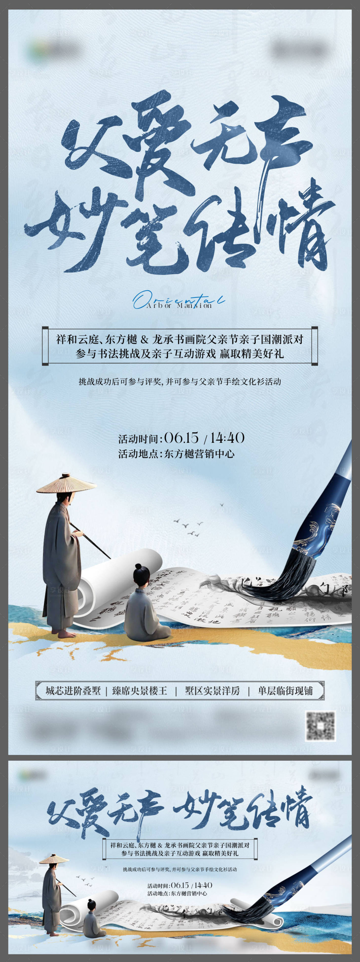 源文件下载【享设计】搜索编号：74440036710445434【父亲节暖场活动海报主形象】