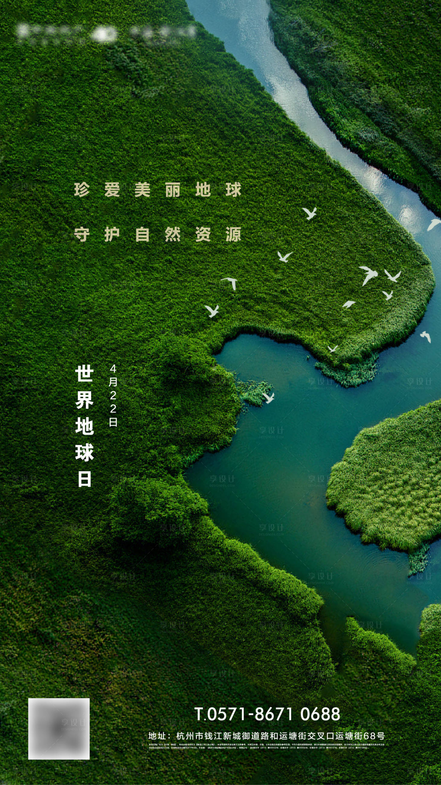 源文件下载【享设计】搜索编号：84540036725158594【地球日海报】