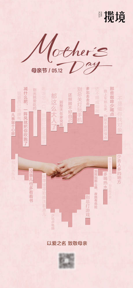 源文件下载【享设计】搜索编号：43870036737757670【母亲节】