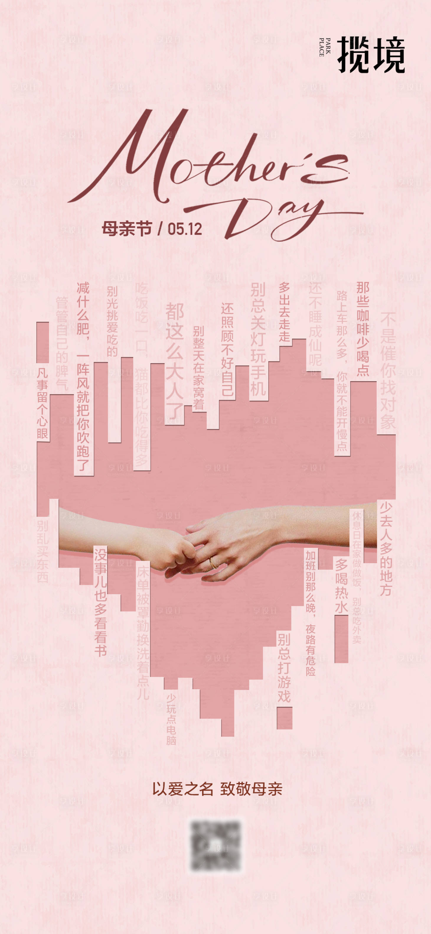 源文件下载【享设计】搜索编号：43870036737757670【母亲节】